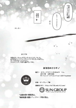 Page 9 of Aru Hi no KokoChino