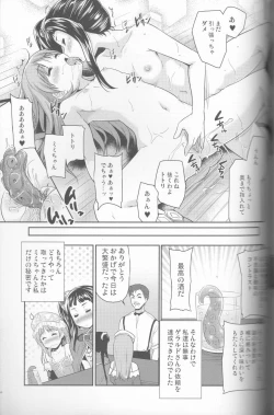 Page 16 of Tonari no Totori
