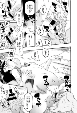 Page 121 of Chiisana Kimi to Boku no Yokubou