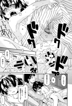 Page 133 of Chiisana Kimi to Boku no Yokubou