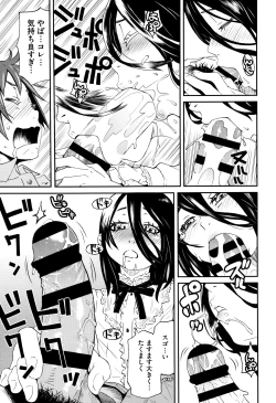 Page 16 of Chiisana Kimi to Boku no Yokubou