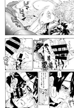 Page 194 of Chiisana Kimi to Boku no Yokubou