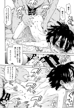 Page 196 of Chiisana Kimi to Boku no Yokubou