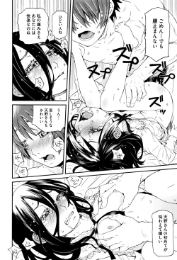 Page 23 of Chiisana Kimi to Boku no Yokubou