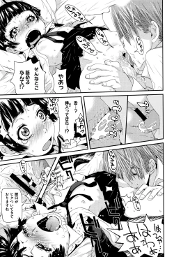 Page 38 of Chiisana Kimi to Boku no Yokubou