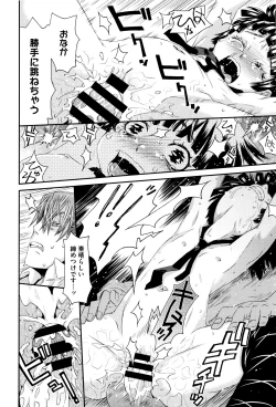 Page 51 of Chiisana Kimi to Boku no Yokubou