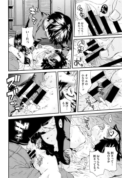 Page 86 of Chiisana Kimi to Boku no Yokubou