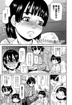 Page 95 of Chiisana Kimi to Boku no Yokubou