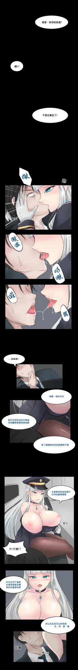 Page 7 of Shen Ye Lie Che De Dou Shi Chuan Shuo