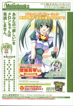 Page 412 of Comic Tenma 2004-07