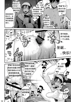 Page 13 of Present wa Santa-san de Onegaishimasu! | 今晚，圣诞老人就是你哒礼物！