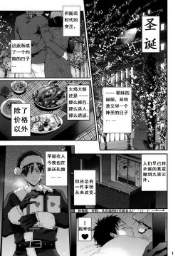 Page 2 of Present wa Santa-san de Onegaishimasu! | 今晚，圣诞老人就是你哒礼物！