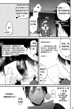 Page 6 of Present wa Santa-san de Onegaishimasu! | 今晚，圣诞老人就是你哒礼物！