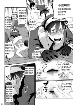 Page 7 of Present wa Santa-san de Onegaishimasu! | 今晚，圣诞老人就是你哒礼物！