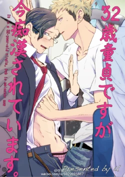 Page 1 of 32 Sai Doutei Desu ga Ima Chikan Sarete Imasu