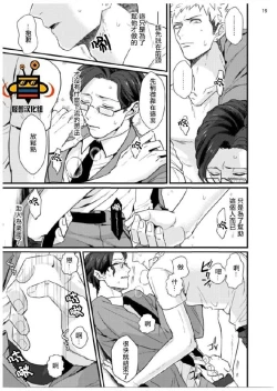 Page 20 of 32 Sai Doutei Desu ga Ima Chikan Sarete Imasu