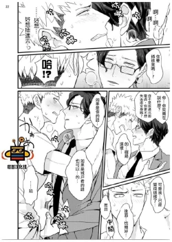 Page 23 of 32 Sai Doutei Desu ga Ima Chikan Sarete Imasu