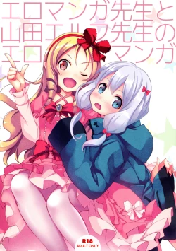 Page 1 of Eromanga Sensei to Yamada Elf Sensei no Eromanga