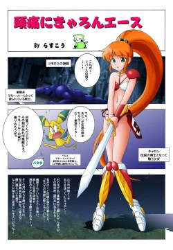 Page 3 of Zutsuu ni Caron Ace