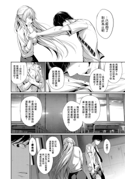 Page 10 of Yasashiisa no Houteishiki - Tender equation