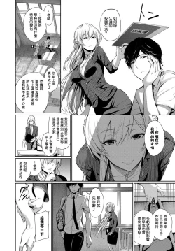 Page 6 of Yasashiisa no Houteishiki - Tender equation