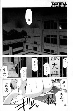 Page 214 of Comic Tenma 2004-09