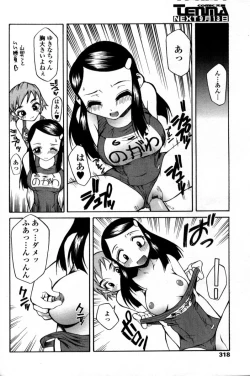Page 306 of Comic Tenma 2004-09
