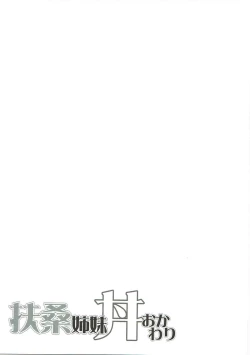 Page 26 of Fusou Shimaidon Okawari