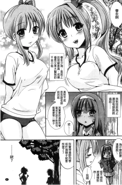 Page 83 of Trans "B" Maid x Asa Onna to Futanari Ojou-sama