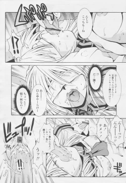 Page 274 of Comic Tenma 2005-05