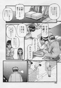 Page 290 of Comic Tenma 2005-05