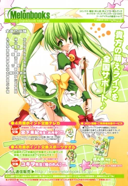 Page 366 of Comic Tenma 2005-05