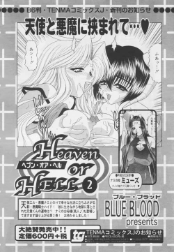 Page 93 of Comic Tenma 2005-05