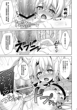Page 15 of Illya-chan to Love Love Reijyux