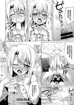 Page 18 of Illya-chan to Love Love Reijyux