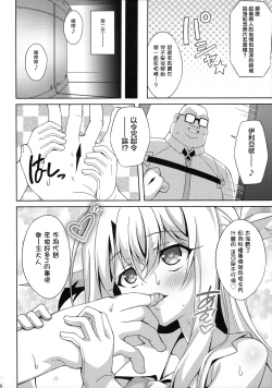 Page 24 of Illya-chan to Love Love Reijyux