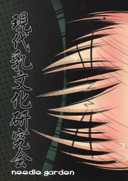 Page 24 of Genchichiken 3