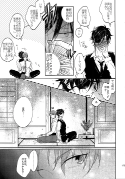 Page 174 of Tandekiheshikibitan