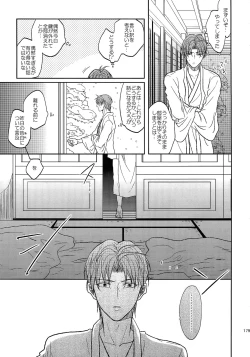 Page 178 of Tandekiheshikibitan