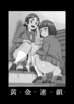 Page 3 of Ougon Rensa