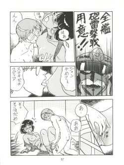 Page 17 of PUSSY CAT Vol.18 Nadia Okuhon