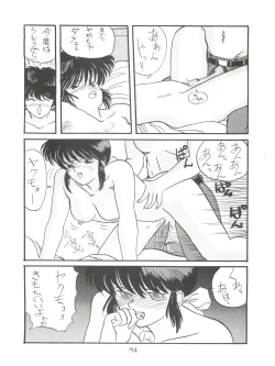Page 84 of PUSSY CAT Vol.18 Nadia Okuhon