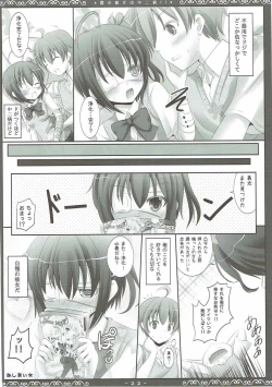 Page 21 of Boku no Kanojo wa Chuunibyou!!