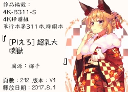 Page 227 of Chounyuu Daifungoku