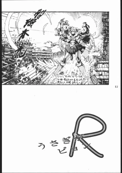 Page 51 of うさぎがぴょんR