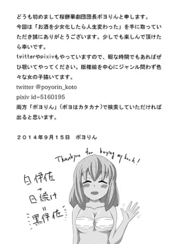 Page 25 of Osake o Bishoujoka Shitara Jinsei Kawatta