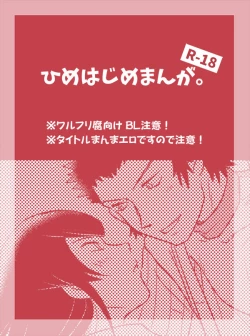 Page 1 of Warufuri Hime Hajime