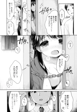 Page 149 of Hatsukoi Ecchi6