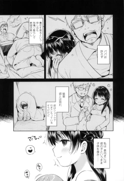 Page 202 of Hatsukoi Ecchi6