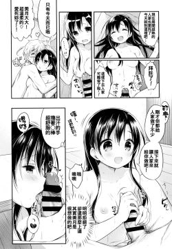 Page 208 of Hatsukoi Ecchi6